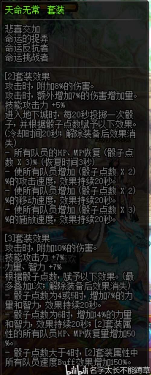 DNF100级装备 万种搭配 分析 下