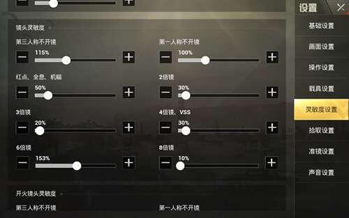 刺激战场 灵敏度设置详细教程
