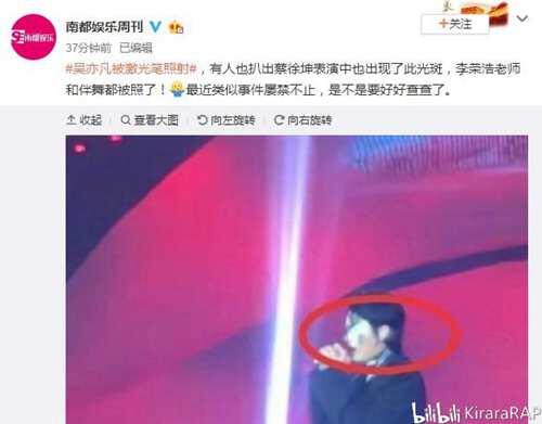 蔡徐坤激光笔事件再现 蔡徐坤吴亦凡罕见同台演出 两个人均遭到激光笔照射