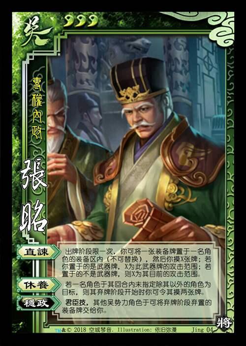 三国杀 重置 风林火山阴雷 扩展包武将