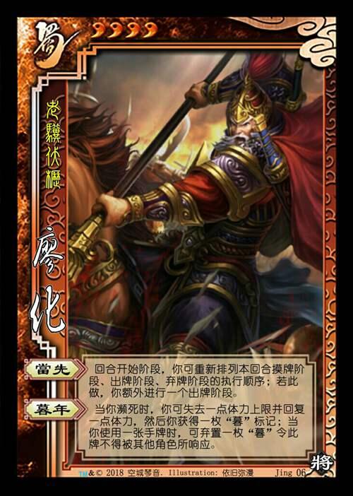 三国杀 重置 风林火山阴雷 扩展包武将