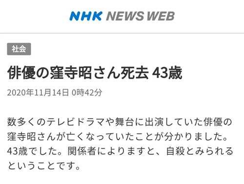 洼寺昭自杀去世 日本演艺圈7个月内八人轻生