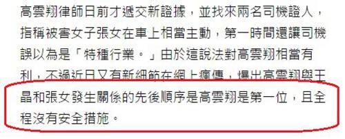 高云翔案最新细节 受害者当晚处于主动状态 双方属于你情我愿