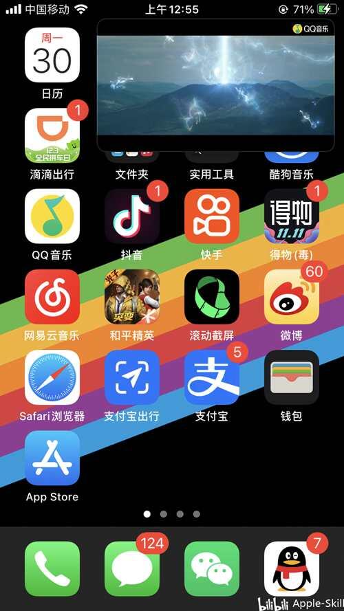 iOS新增画中画功能怎么使用