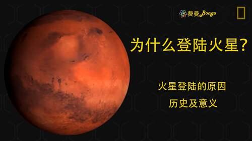 人类如何登陆火星 登陆火星的方法 步骤及意义