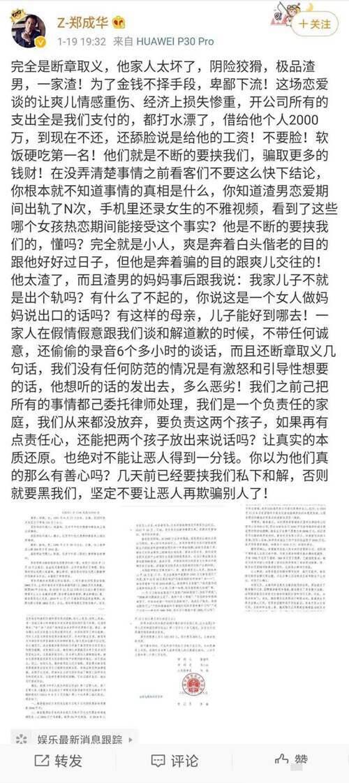 29岁郑爽的被动人生 她的父亲郑成华到底参与了多少