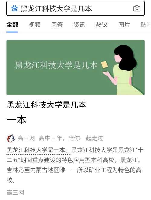 黑龙江科技大学是几本