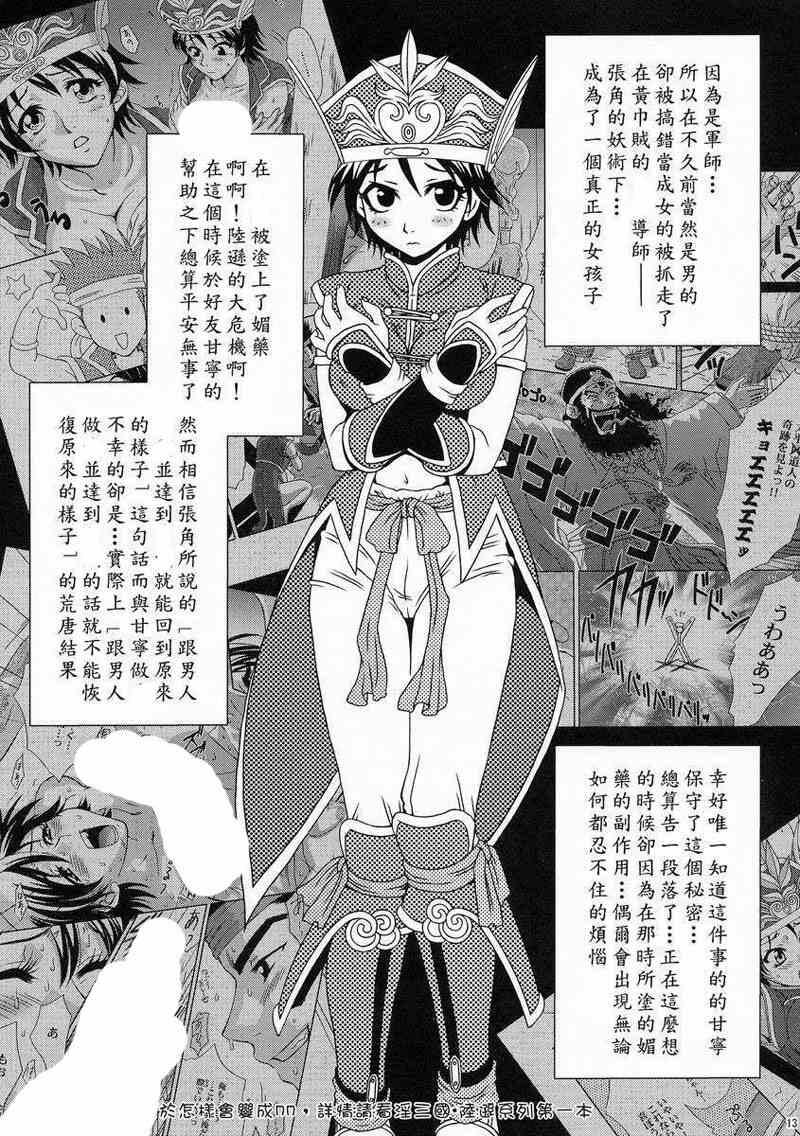 三国梦想无惨漫画陆逊无惨图