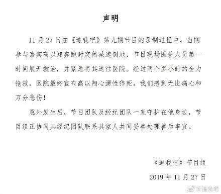 35岁的高以翔不幸去世 原来猝死离我们每个人那么近