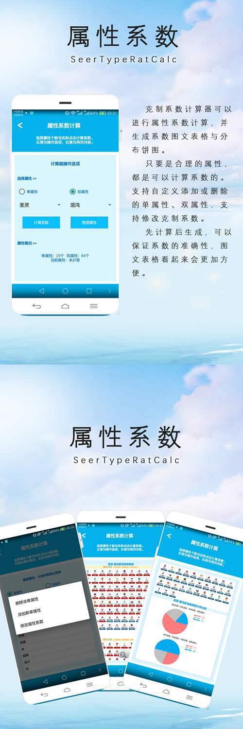 推荐一款好用的赛尔号计算器APP