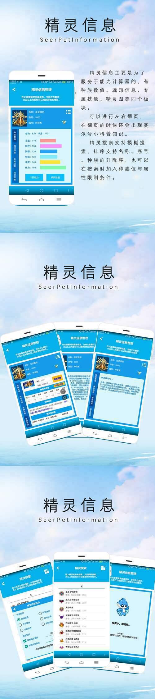 推荐一款好用的赛尔号计算器APP