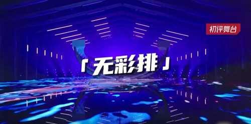 乘风破浪的姐姐是什么