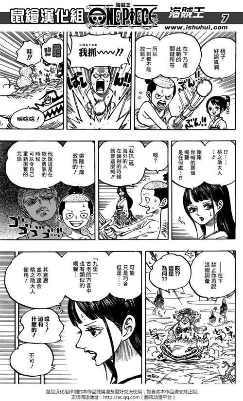 海贼王漫画934话加情报