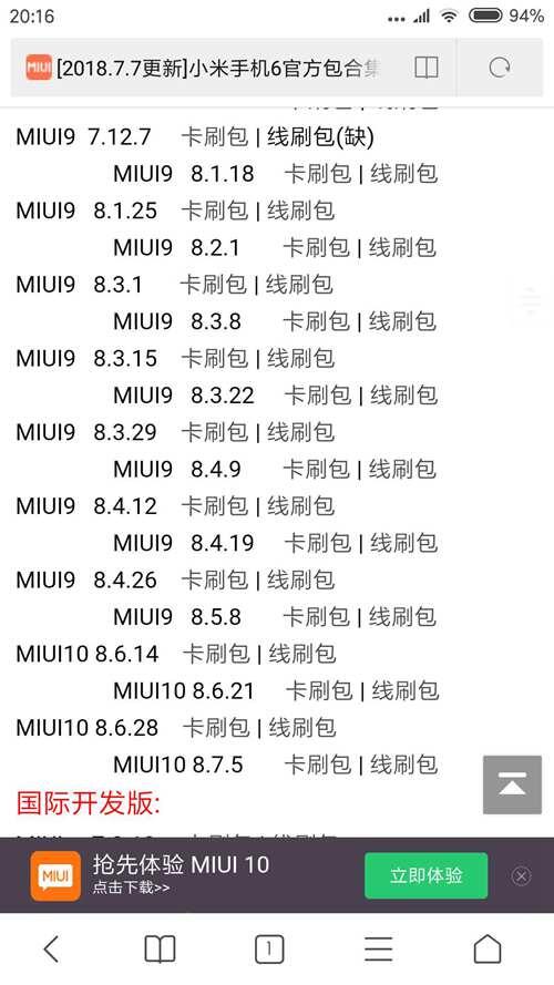 MIUI卡刷详细教程