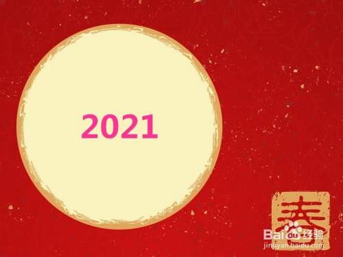 2021年元旦放假安排