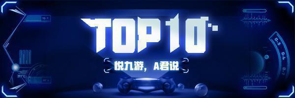 TOP10 第45期 十款好玩的回合制手游燃烧吧大脑