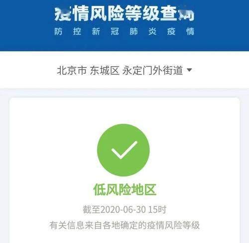 北京低风险地区出京无须核酸证明
