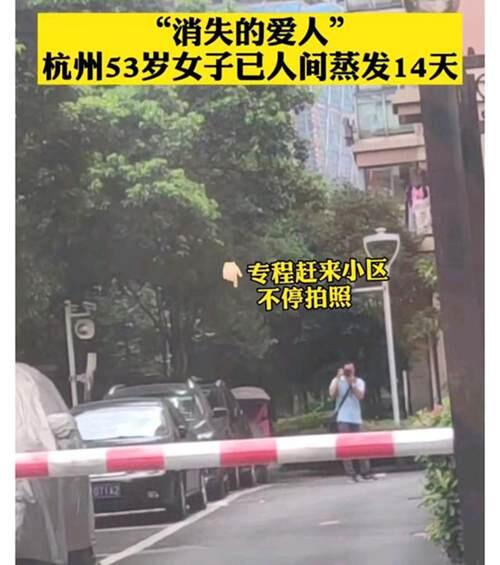 杭州女子失踪小区现网红直播