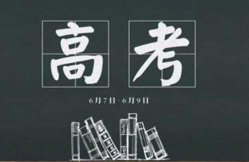 今年高考延期至6月26日举行