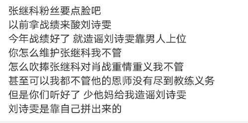 惊爆 张继科刘诗雯分手多年 粉丝之间却常年对骂 因爱生恨吗