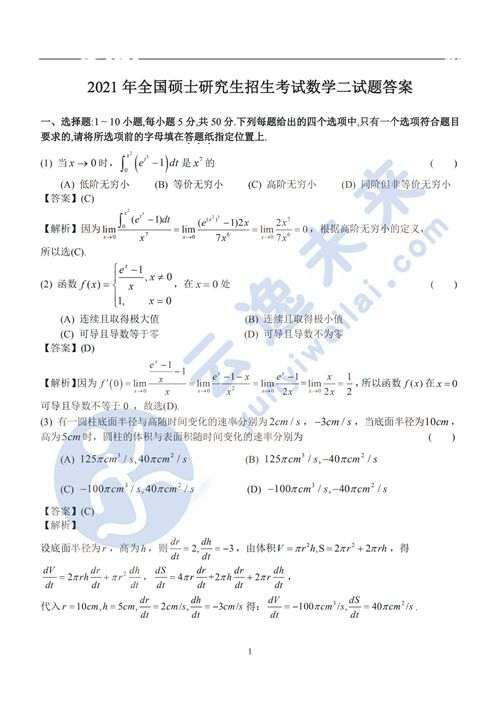 考研数学二真题及答案解析 完整版