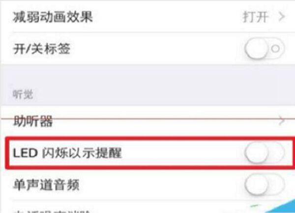 苹果灯光闪烁怎么设置