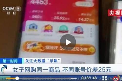 网购不同账号价格差25元