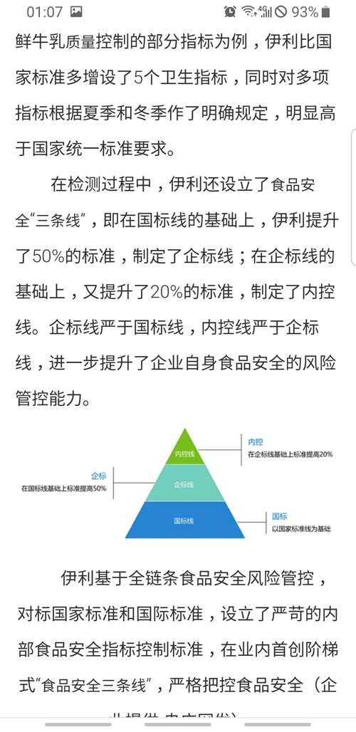 伊利蒙牛事件最新进展央广网发声