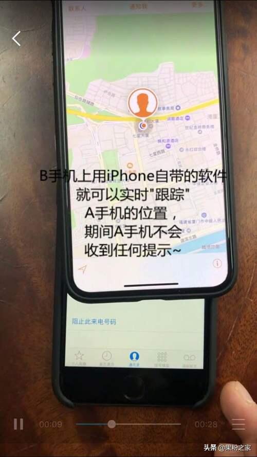 你的iPhone已被跟踪 苹果手机可以跟踪定位