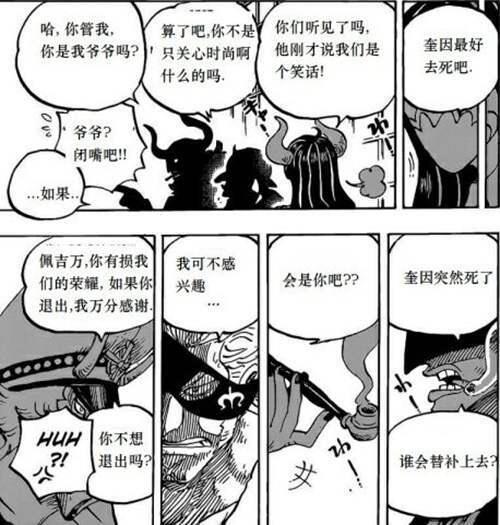 凌空六子登场 海贼王漫画978分析 海贼简单说