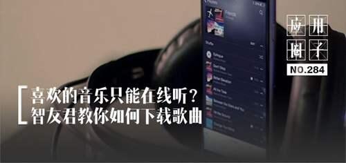 教你如何下载歌曲 mp3怎么下载歌曲