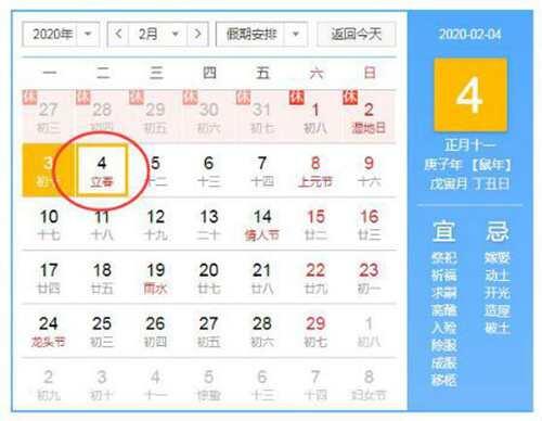 2月4号几点几分立春