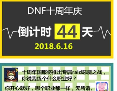 DNF 十周年庆时间已确定大部分玩家表示很难受希望能改