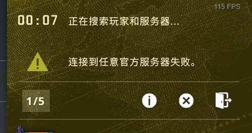 csgo连接到任意官方服务器失败的解决方法