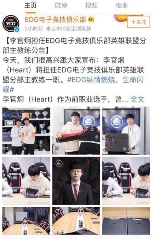 EDG微博宣布Heart加入并担任主教练