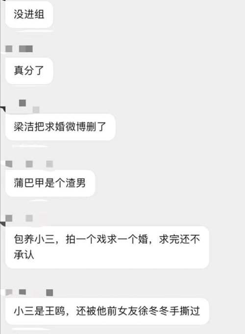 娱乐 梁洁与蒲巴甲分手了