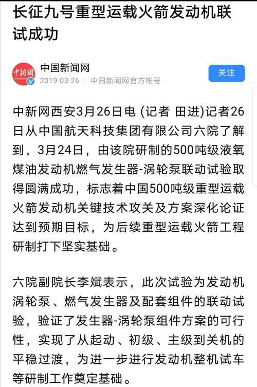 中国长征九号项目 不仅仅是一款超重型火箭