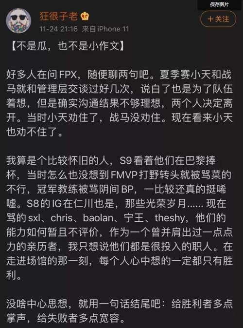 FPX梦幻组合要散 知情人 战马和小天出走 高管和黑粉是主因