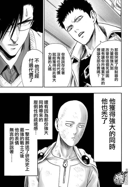 一拳超人琦玉老师为什么这么强 因为他 突破了自身的限制器 漫画解析