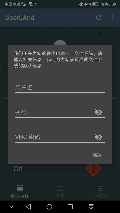 手机变电脑 UserLAnd初级使用教程