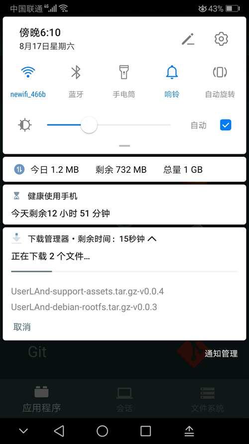 手机变电脑 UserLAnd初级使用教程