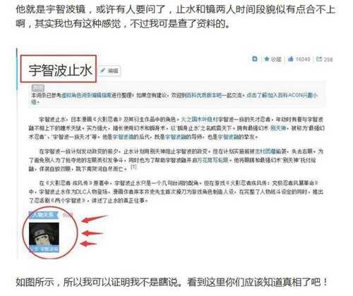 火影细节辟谣 宇智波止水是宇智波镜的儿子 假的