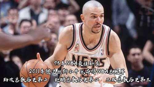 浅谈 基不攻 贾森基德JasonKidd NBA传统组织后卫的成功