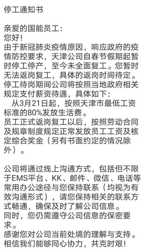 恒大变相裁员 发放 停工通知书 员工工资仅有1640元