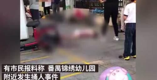 广州幼儿园附近发生捅伤学生事件
