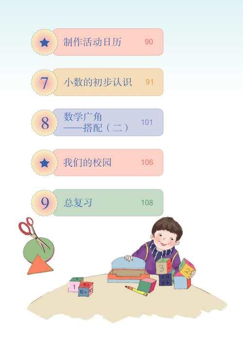 人教版小学数学