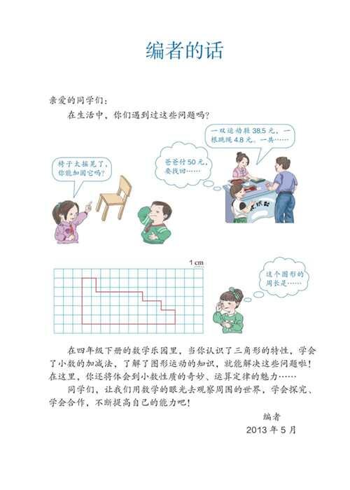 人教版小学数学