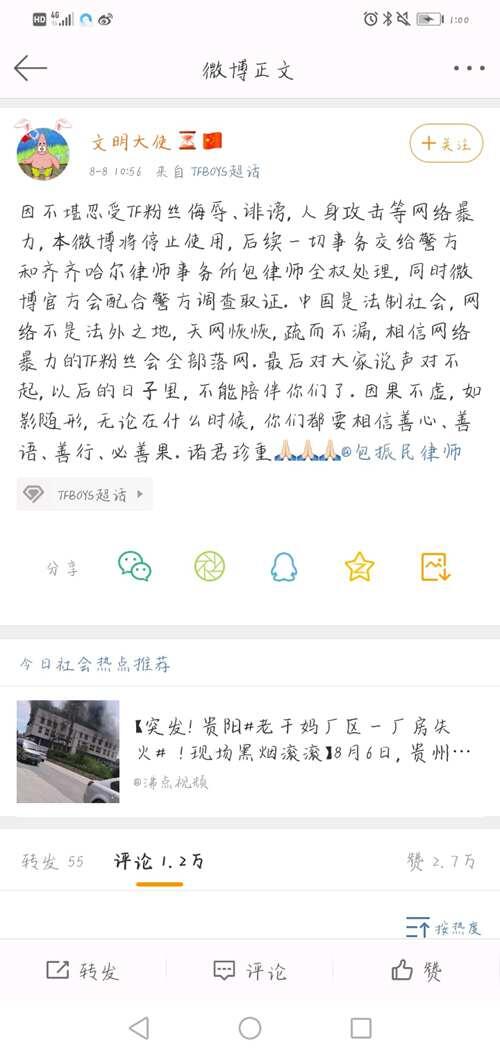 蔡徐坤被黑原因之一 激光笔事件