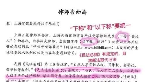 蔡徐坤告b站律师函原文 up自己做转的文字