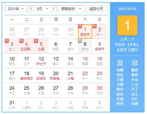 2021年五一怎么休息五一放假安排你知道吗